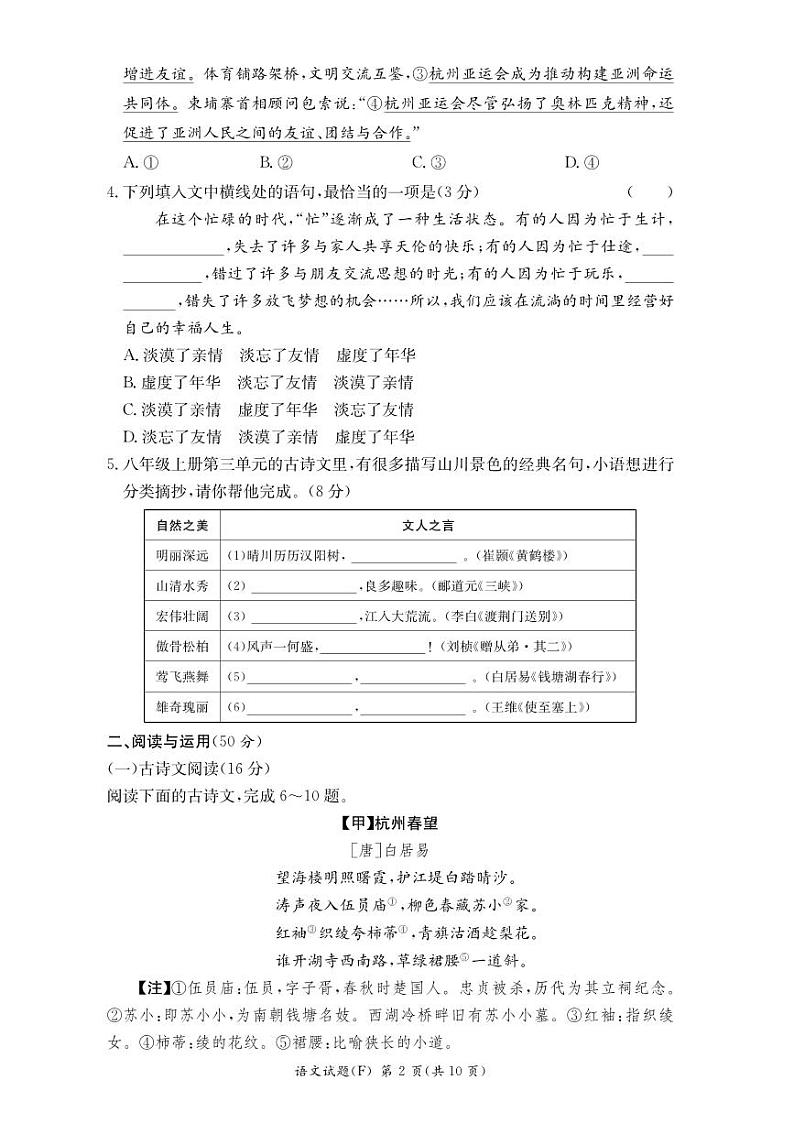 2023-2024学年湖南省长沙师大附中教育集团八年级（上）第三次质检语文试卷第2页
