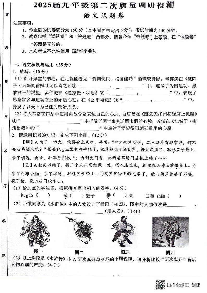 语文试题卷第1页