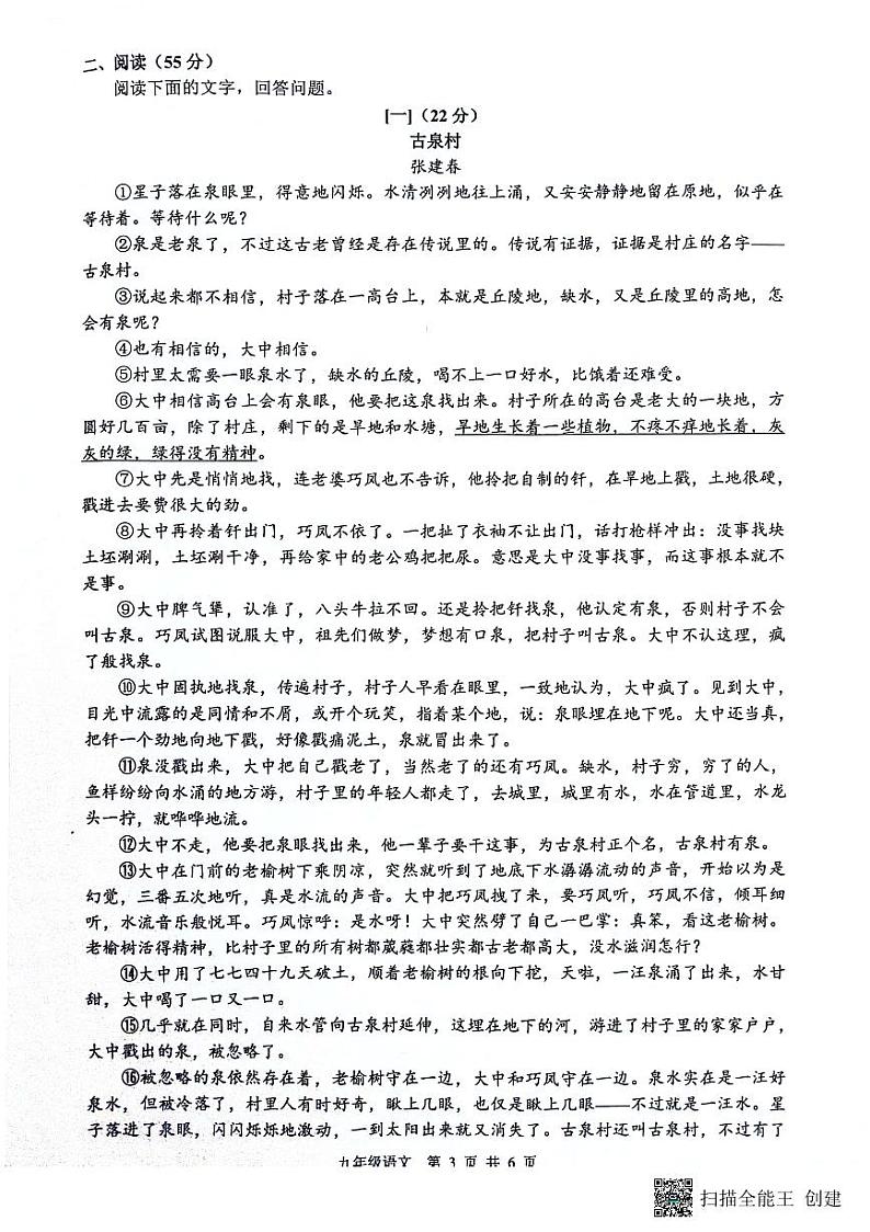 语文试题卷第3页