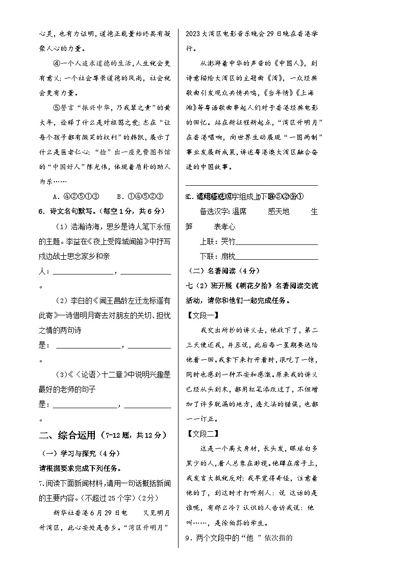 七年级语文期末模拟卷（考试版A3）【测试范围：上册1~6单元】（云南专用）-A4第2页