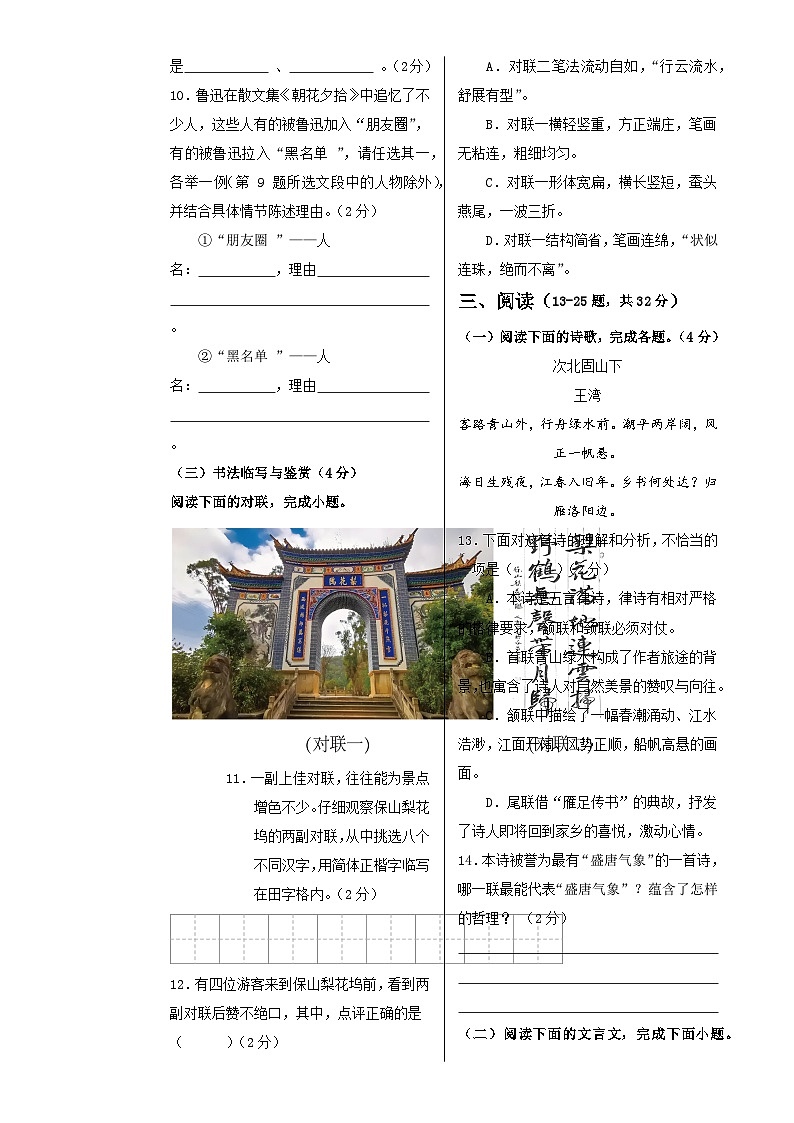 七年级语文期末模拟卷（考试版A3）【测试范围：上册1~6单元】（云南专用）-A4第3页