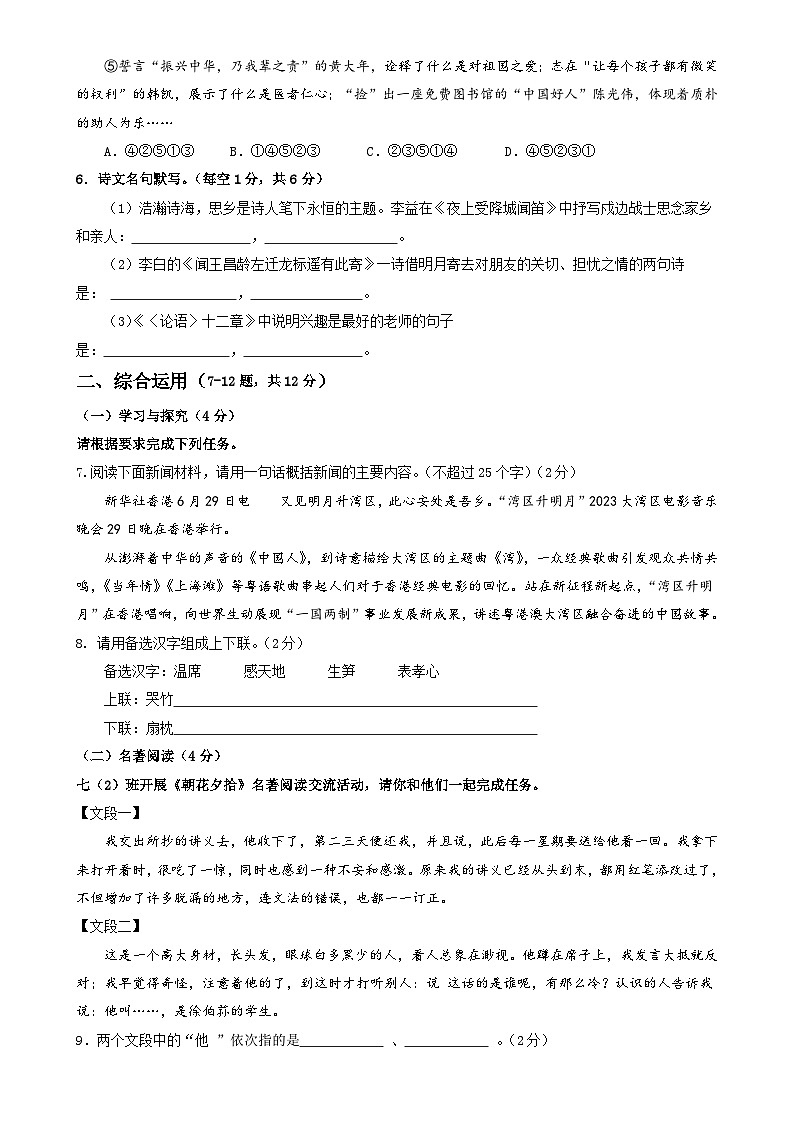 七年级语文期末模拟卷（考试版A4）【测试范围：上册1~6单元】（云南专用）-A4第2页