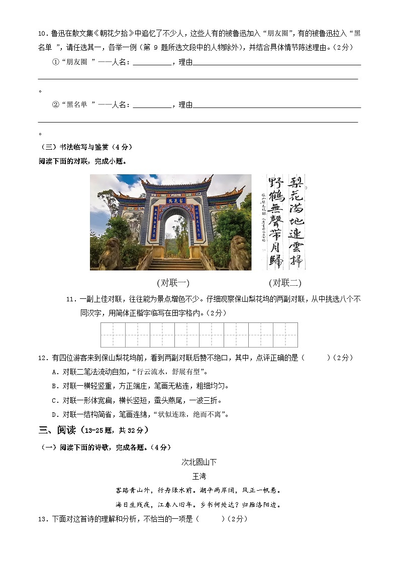 七年级语文期末模拟卷（考试版A4）【测试范围：上册1~6单元】（云南专用）-A4第3页