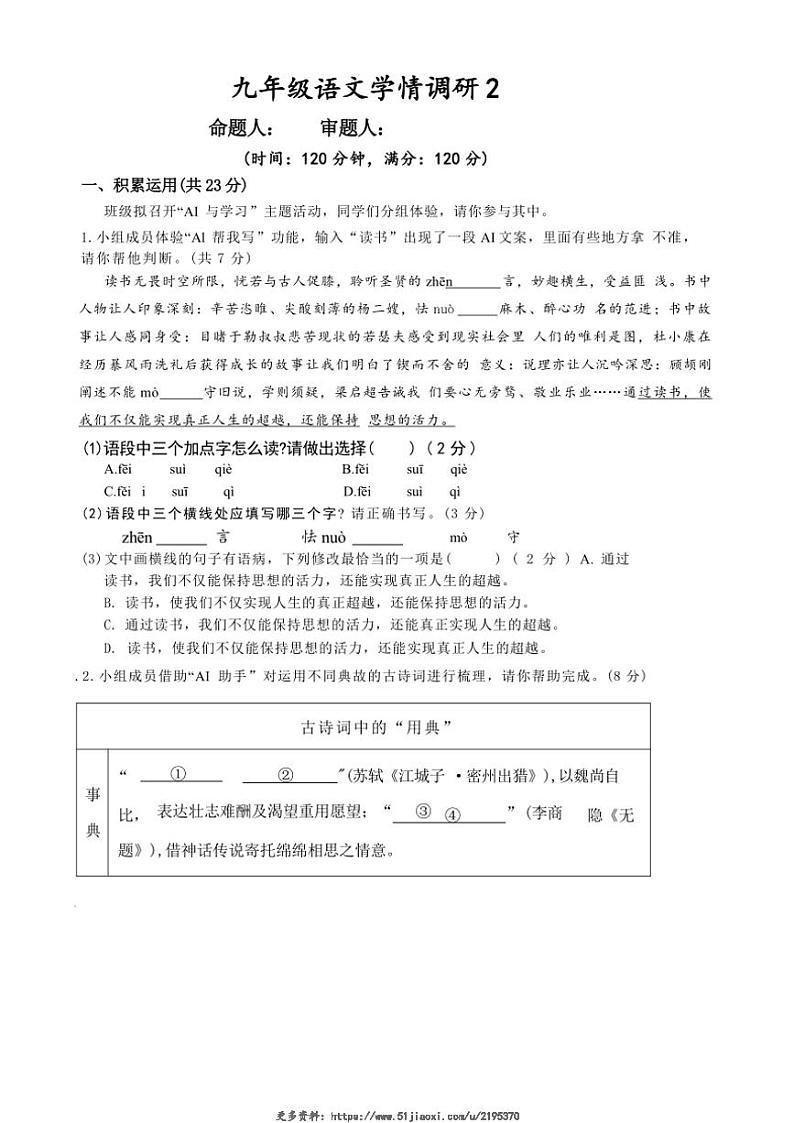 2024～2025学年河南省实验中学九年级上学年学情调研2月考语文试卷(无答案)第1页