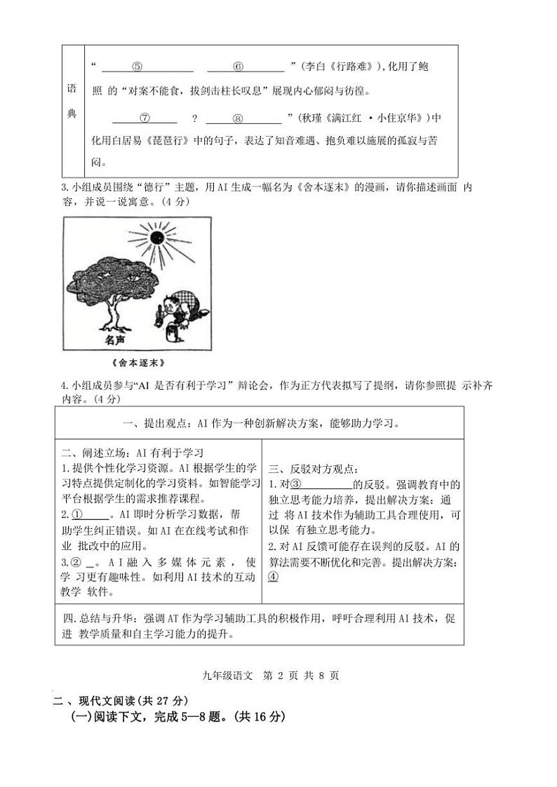 2024～2025学年河南省实验中学九年级上学年学情调研2月考语文试卷(无答案)第2页