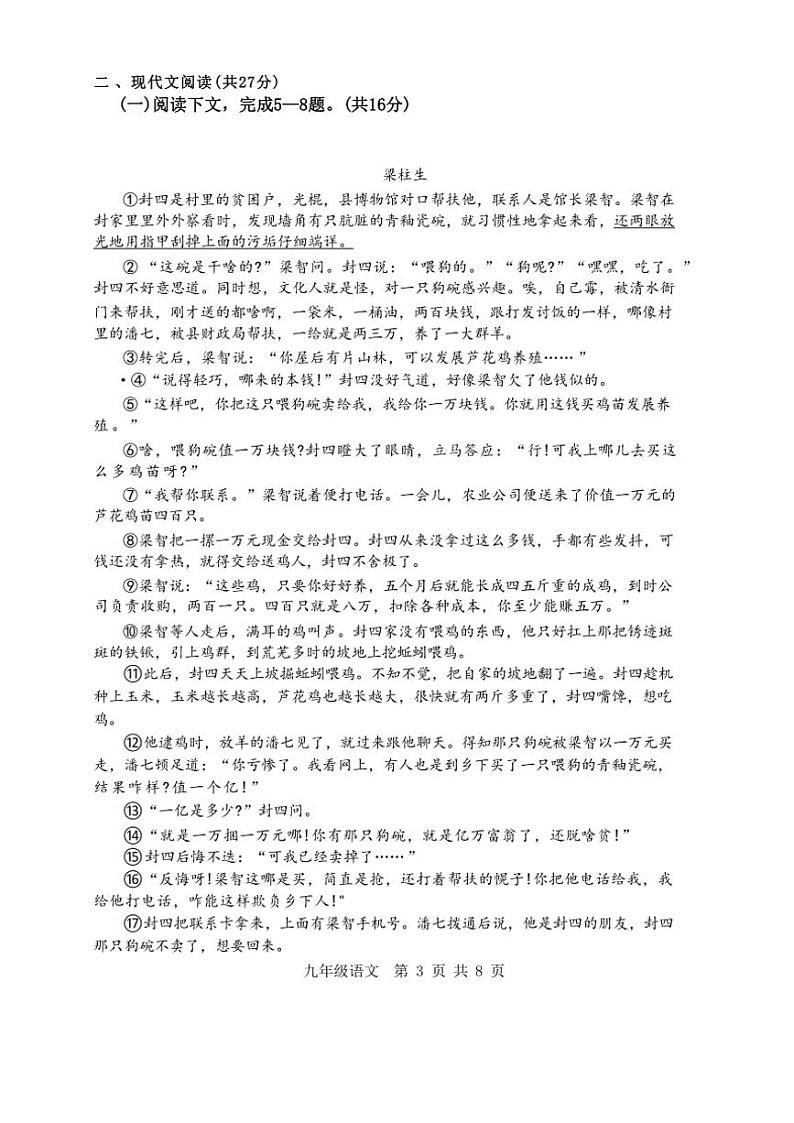 2024～2025学年河南省实验中学九年级(上)学情调研3月考语文试卷(无答案)第3页