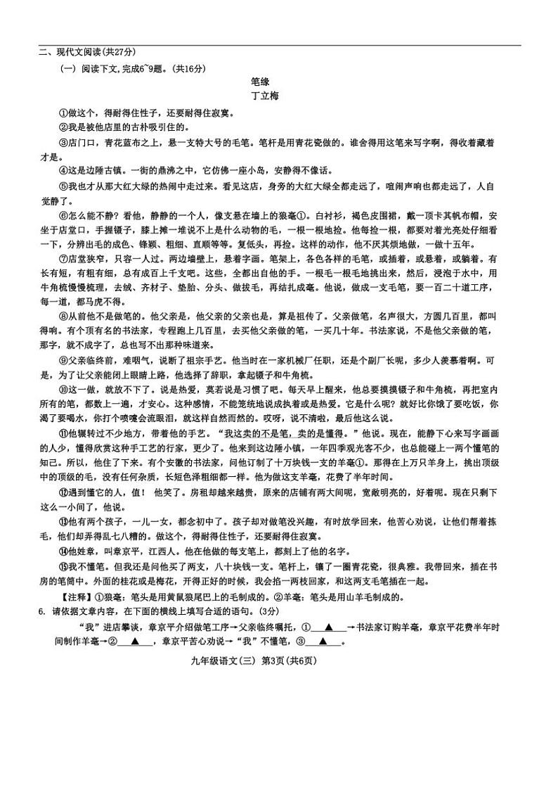 2024～2025学年河南省驻马店市正阳县校联考九年级(上)12月月考语文试卷(无答案)第3页