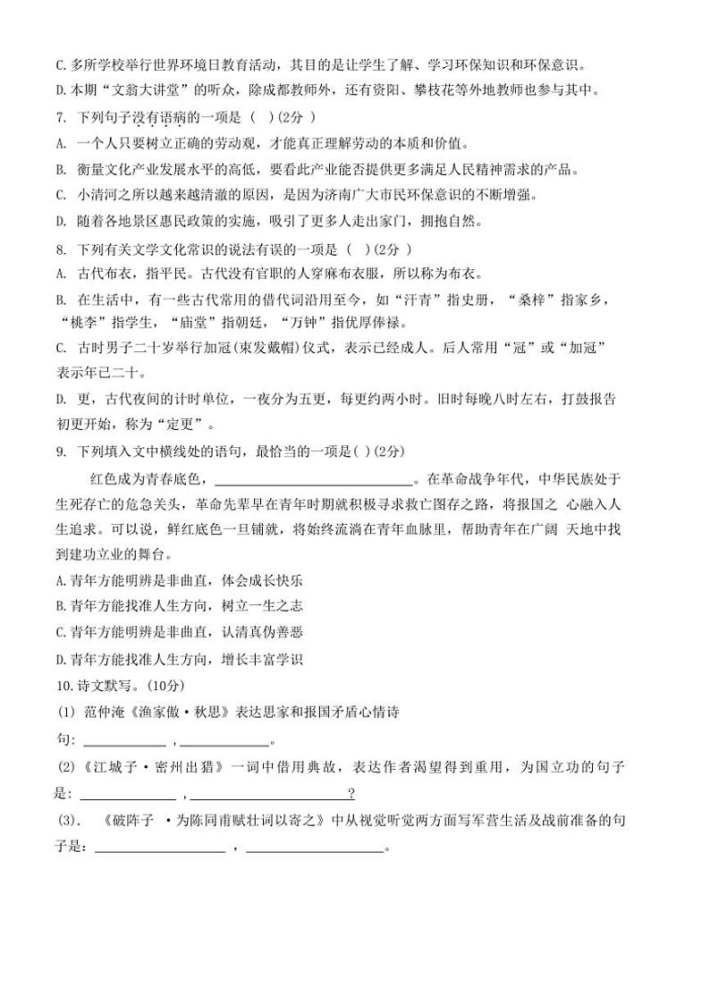 2024～2025学年山东省青岛市胶州市三里河实验学校九年级(上)12月月考语文试卷(无答案)第2页