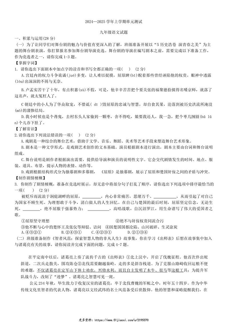2024～2025学年山东省日照市新营中学九年级(上)12月考试语文试卷(无答案)第1页