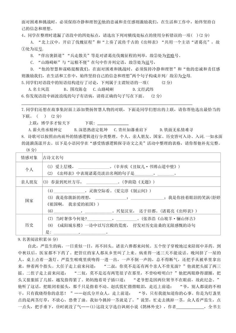 2024～2025学年山东省日照市新营中学九年级(上)12月考试语文试卷(无答案)第2页