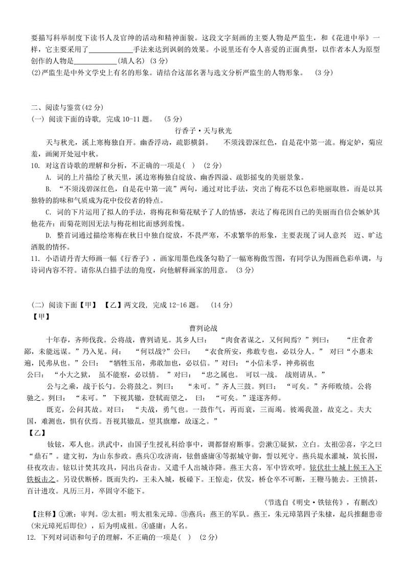2024～2025学年山东省日照市新营中学九年级(上)12月考试语文试卷(无答案)第3页