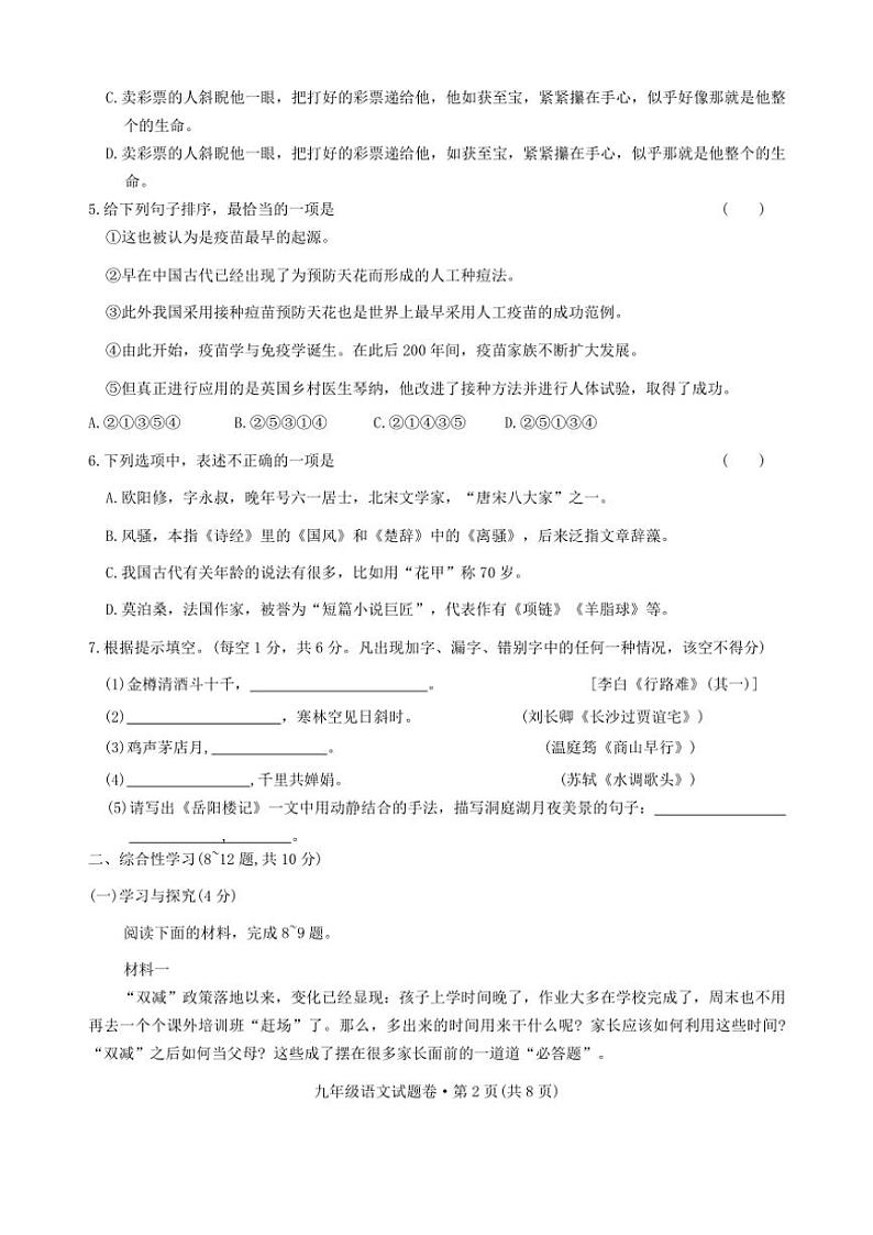2024～2025学年云南省曲靖市民族中学九年级(上)期末模拟语文试卷(无答案)第2页