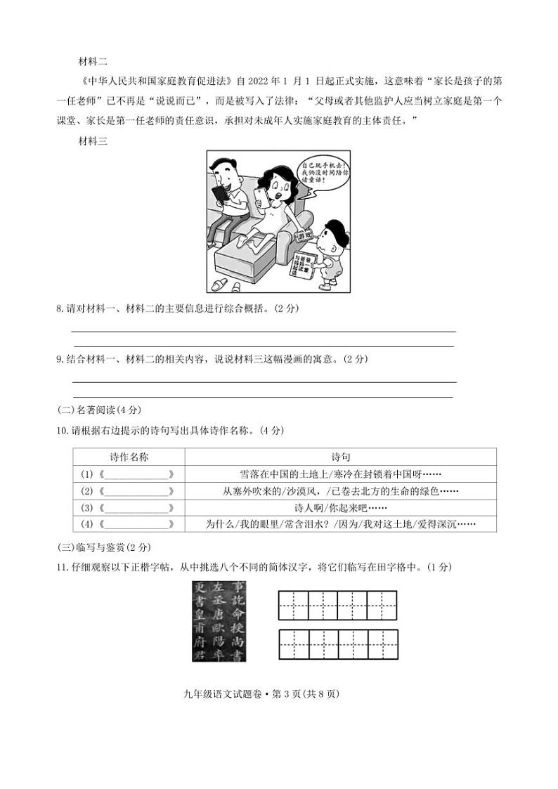 2024～2025学年云南省曲靖市民族中学九年级(上)期末模拟语文试卷(无答案)第3页