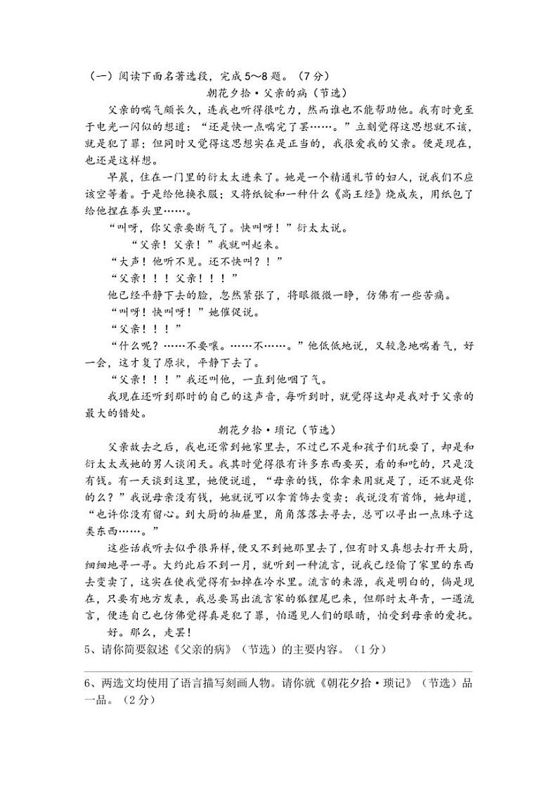 2024～2025学年浙江省绍兴市诸暨市七年级(上)期中语文试卷(无答案)第2页