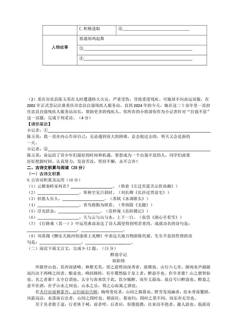 2024～2025学年重庆市黔江实验中学校九年级(上)期中语文试卷(无答案)第3页