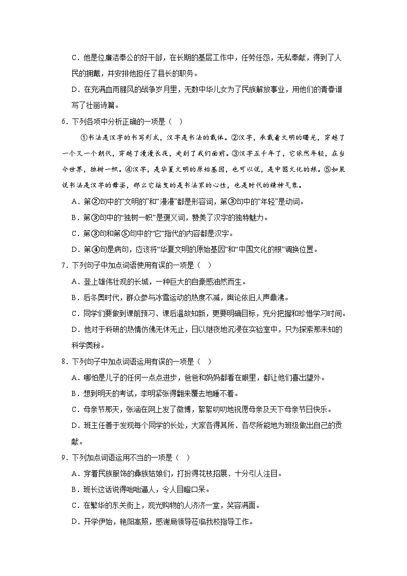 专题02：成语和熟语--2024-2025学年统编版七年级上册语文期末提升专练第2页