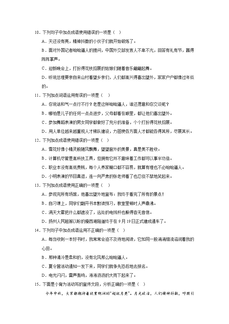 专题02：成语和熟语--2024-2025学年统编版七年级上册语文期末提升专练第3页