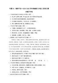 专题03：修辞手法--2024-2025学年统编版七年级上册语文期末提升专练