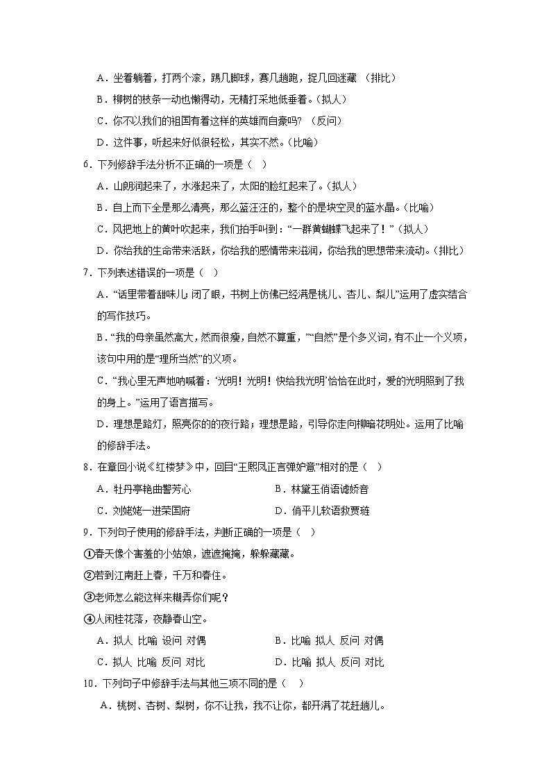 专题03：修辞手法--2024-2025学年统编版七年级上册语文期末提升专练第2页