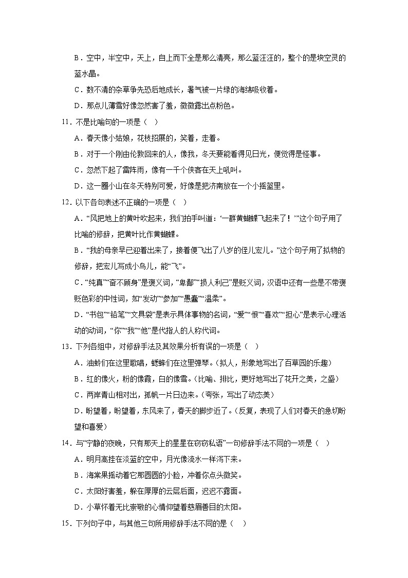 专题03：修辞手法--2024-2025学年统编版七年级上册语文期末提升专练第3页