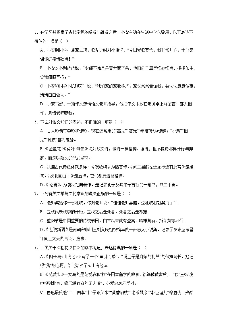 专题05：文学文化常识--2024-2025学年统编版七年级上册语文期末提升专练第2页