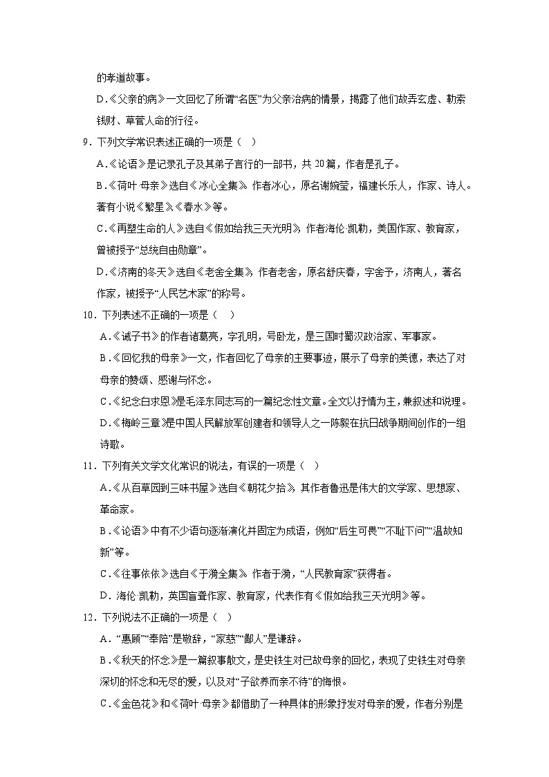 专题05：文学文化常识--2024-2025学年统编版七年级上册语文期末提升专练第3页
