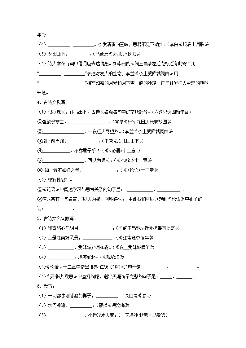 专题06：名句名篇默写--2024-2025学年统编版七年级上册语文期末提升专练第2页