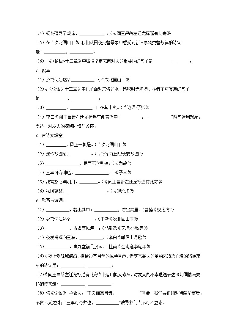 专题06：名句名篇默写--2024-2025学年统编版七年级上册语文期末提升专练第3页