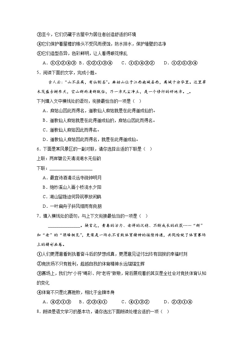 专题07：语言的表达与应用--2024-2025学年统编版七年级上册语文期末提升专练第2页