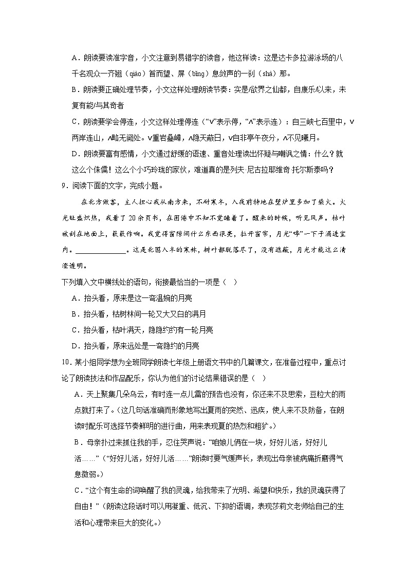 专题07：语言的表达与应用--2024-2025学年统编版七年级上册语文期末提升专练第3页