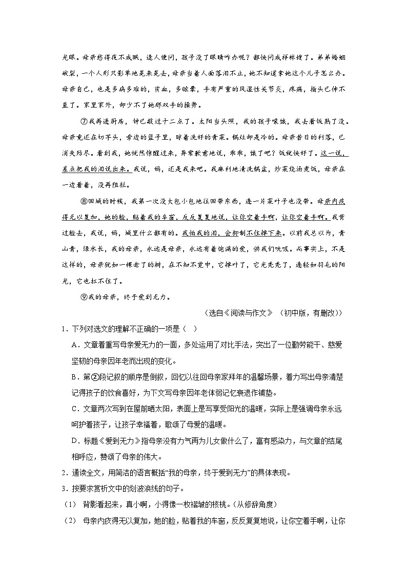 专题09：现代文阅读--2024-2025学年统编版七年级上册语文期末提升专练第2页