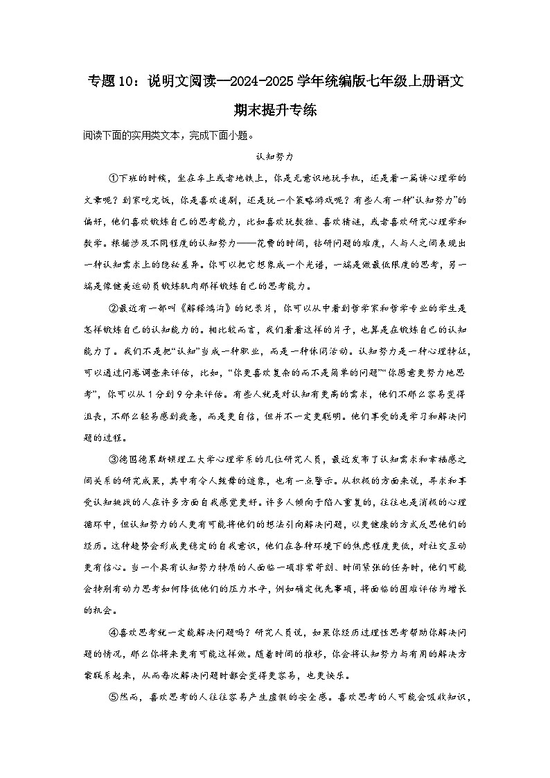 专题10：说明文阅读--2024-2025学年统编版七年级上册语文期末提升专练第1页