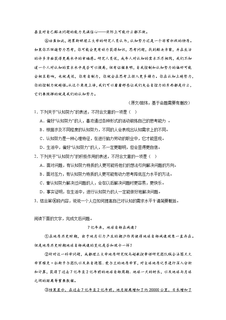 专题10：说明文阅读--2024-2025学年统编版七年级上册语文期末提升专练第2页