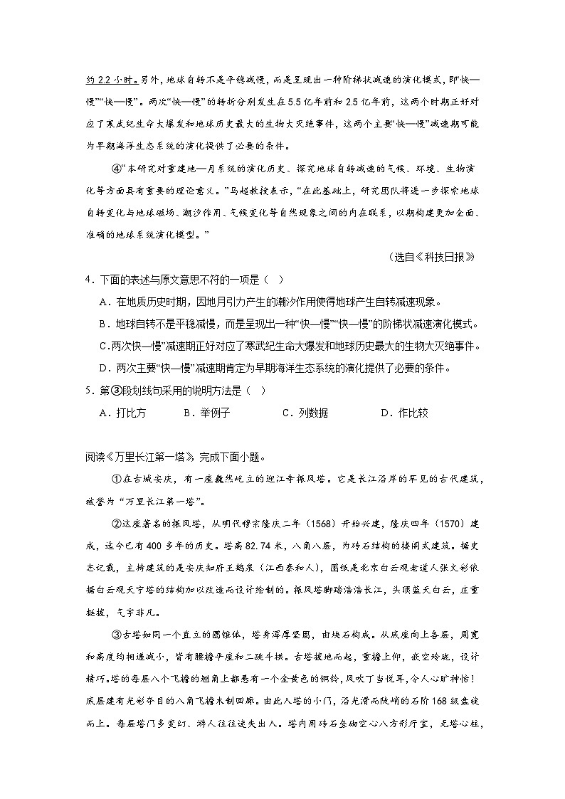 专题10：说明文阅读--2024-2025学年统编版七年级上册语文期末提升专练第3页