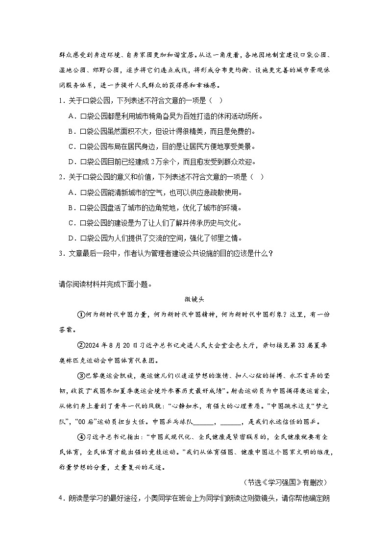 专题11：议论文阅读--2024-2025学年统编版七年级上册语文期末提升专练第2页