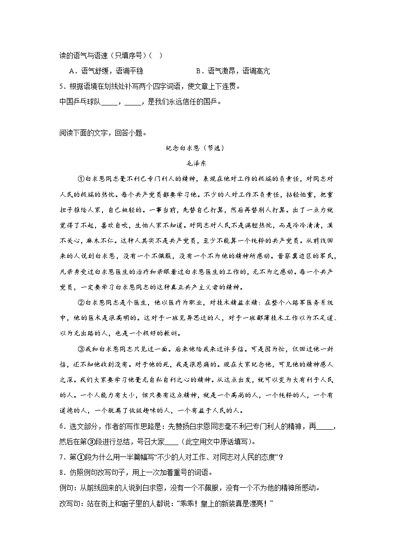 专题11：议论文阅读--2024-2025学年统编版七年级上册语文期末提升专练第3页
