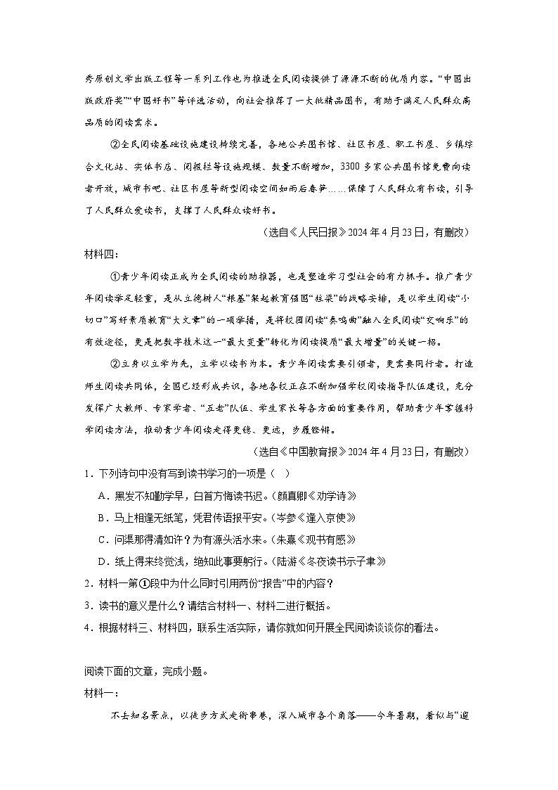 专题12：非连续文本阅读--2024-2025学年统编版七年级上册语文期末提升专练第2页