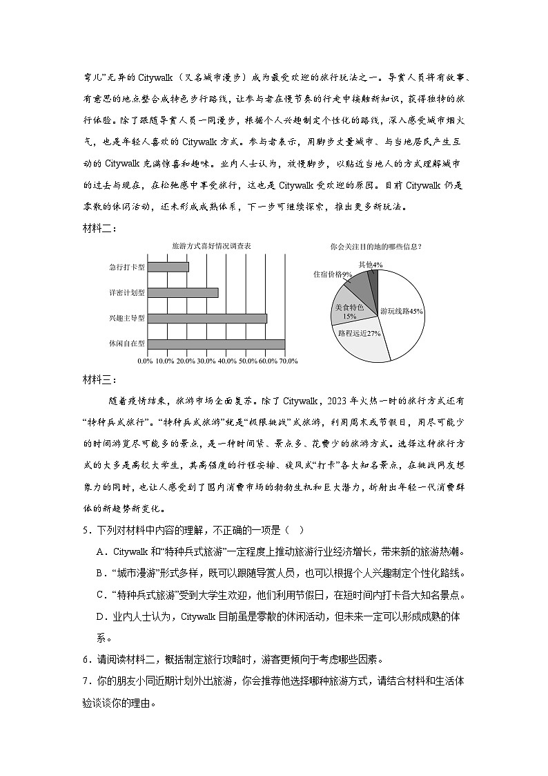 专题12：非连续文本阅读--2024-2025学年统编版七年级上册语文期末提升专练第3页