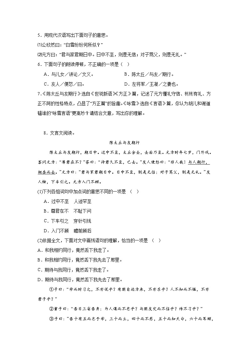 专题13：课内文言文阅读--2024-2025学年统编版七年级上册语文期末提升专练第2页