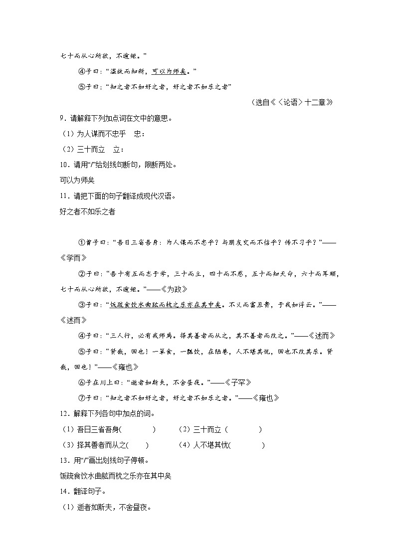 专题13：课内文言文阅读--2024-2025学年统编版七年级上册语文期末提升专练第3页