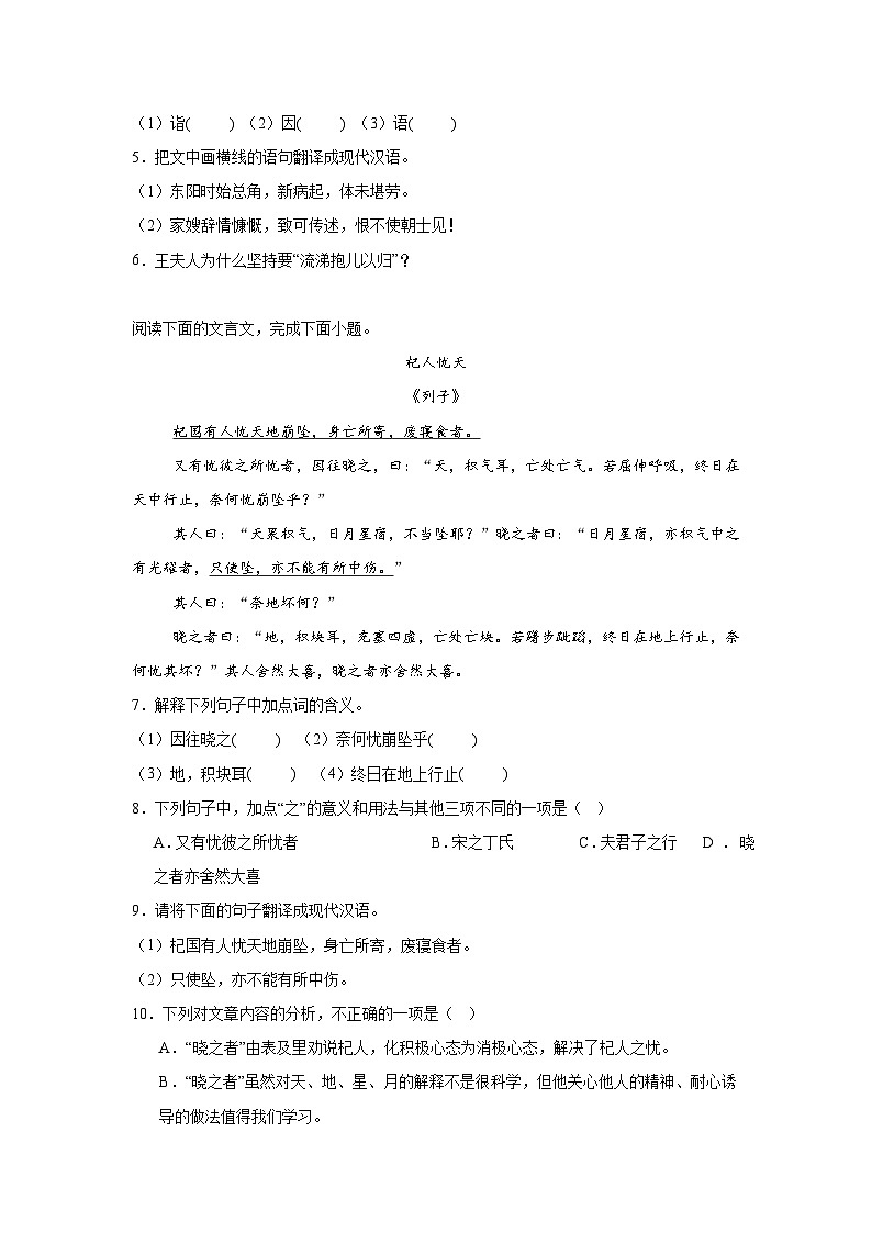 专题14：课外文言文阅读--2024-2025学年统编版七年级上册语文期末提升专练第2页