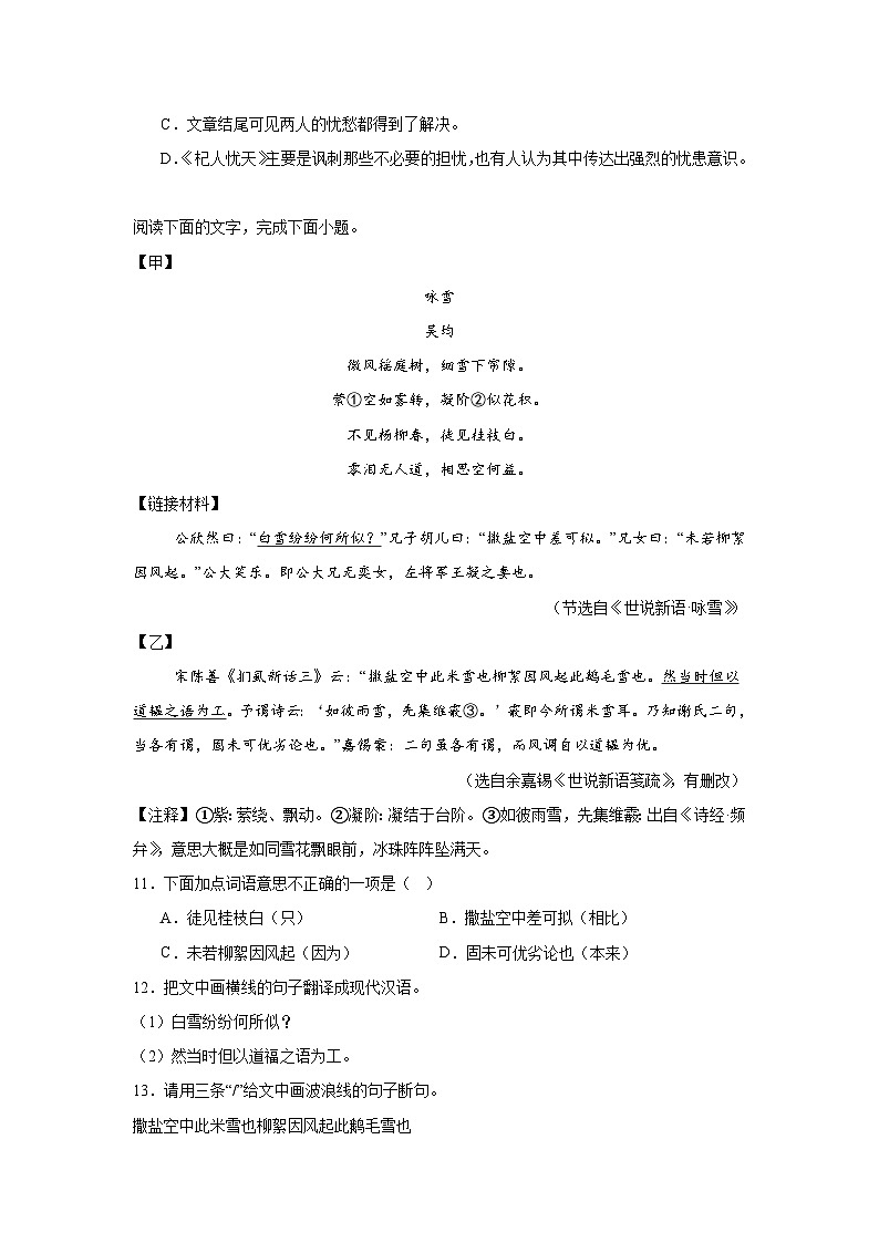 专题14：课外文言文阅读--2024-2025学年统编版七年级上册语文期末提升专练第3页