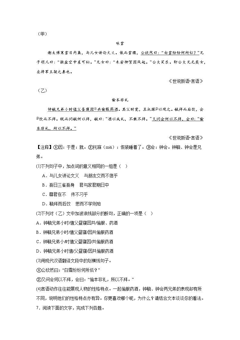 专题15：文言文对比阅读--2024-2025学年统编版七年级上册语文期末提升专练第2页