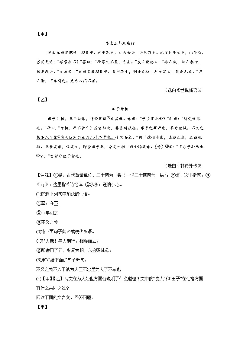 专题15：文言文对比阅读--2024-2025学年统编版七年级上册语文期末提升专练第3页