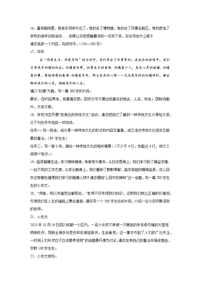 专题16：小作文--2024-2025学年统编版七年级上册语文期末提升专练第3页