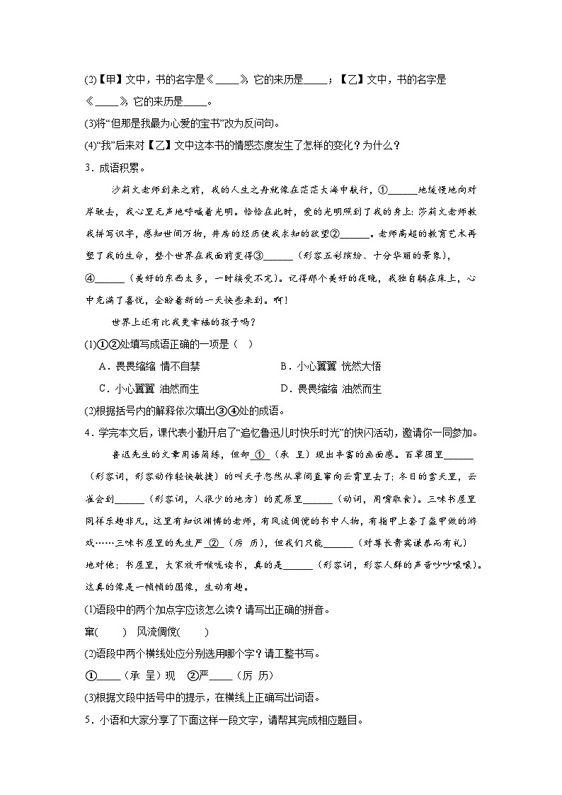 专题17：基础知识综合训练--2024-2025学年统编版七年级上册语文期末提升专练第2页
