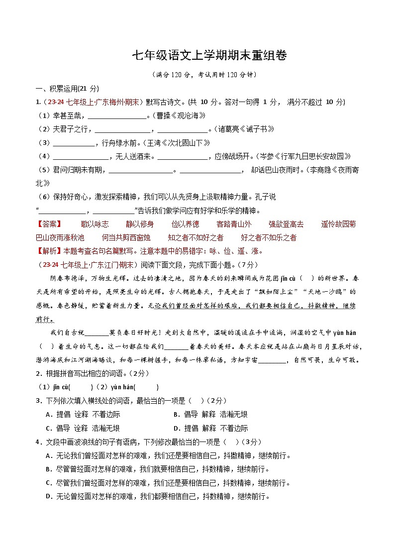 期末重组卷01（广东专用）（解析版）第1页