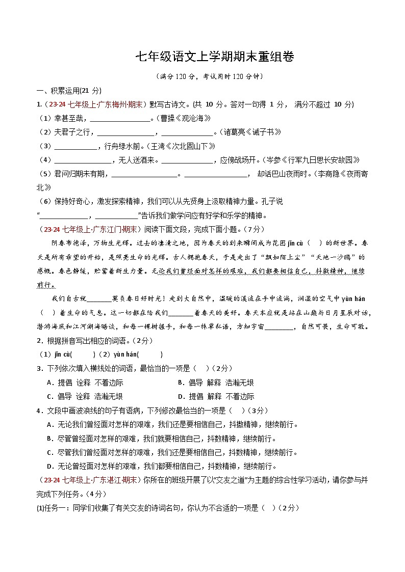 期末重组卷01（广东专用）（原卷版）第1页