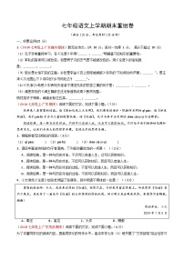 期末重组卷02-2024-2025学年七年级语文上册期末真题重组卷（广东专用）