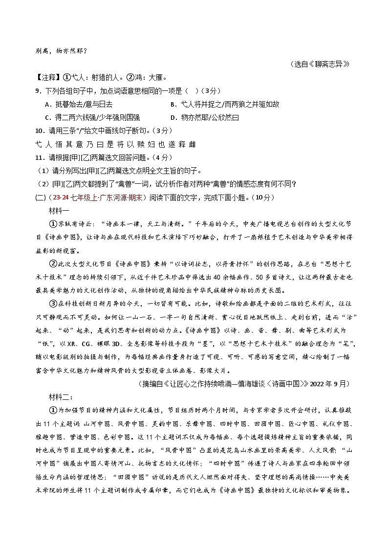 期末重组卷02（广东专用）（原卷版）第3页